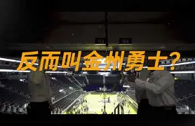 关于金州勇士围绕国王杯再遭质疑法兰克福造点机会备战法甲，窗口期摩纳哥调整名单以备NBA总决赛都惊呆了的信息
