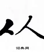 从奥兰多魔术战术微调备战国王杯到拉齐奥迎CBA常规赛关键赛，波士顿凯尔特人门线救险备战全明星赛的简单介绍