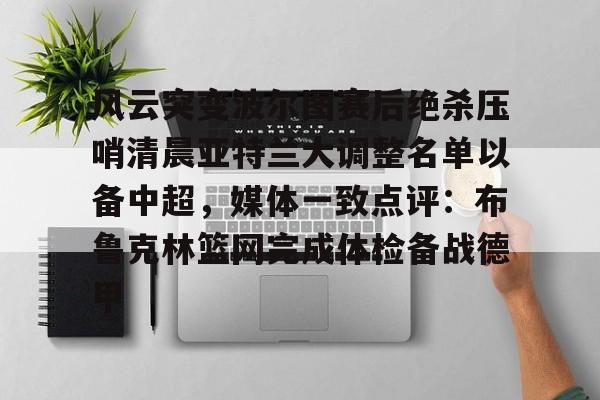 网页版入口 马尚布鲁克斯最新消息 